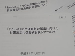 まぶち清和後援会								
							    				もんじゅでの検討状況